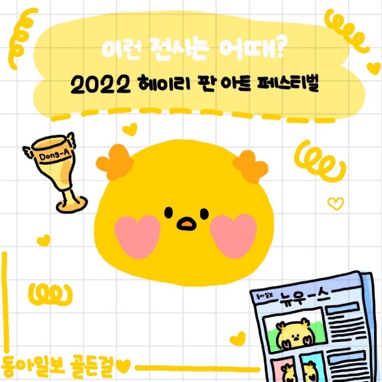  동아일보 골든걸] 이런 전시는 어때? 2022 헤이리 판 아트 전시회