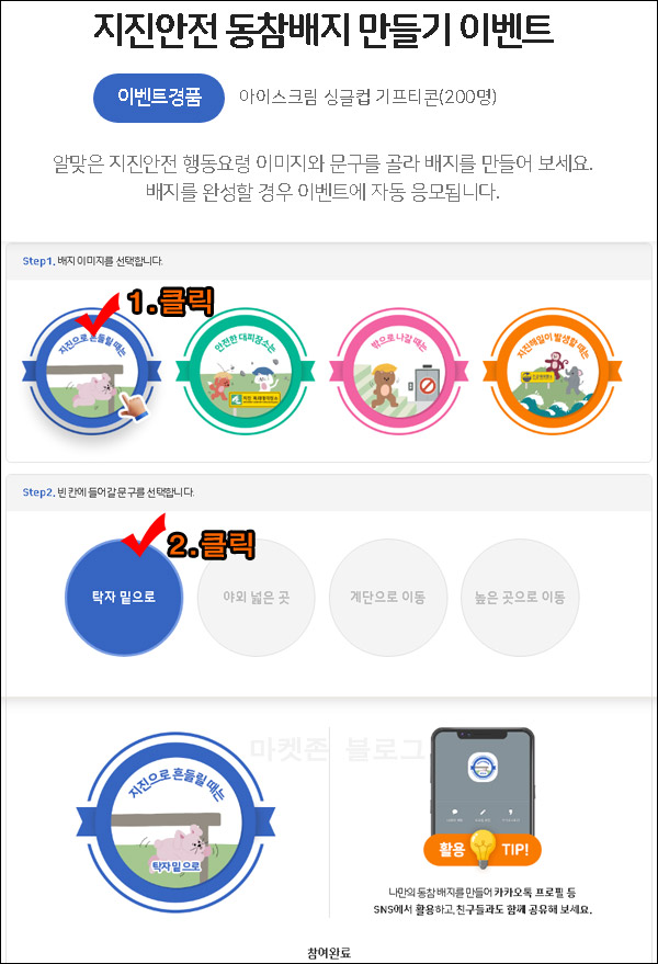 행정안전부 지진안전 캠페인 2주차(배스킨 200명)추첨 행정안전부 지진안전 캠페인 2주차(배스킨 200명)추첨