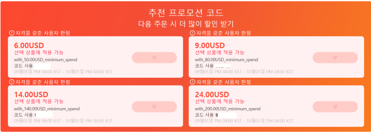  알리익스프레스 프로모션코드 9월 - 최대 $24 할인 코드
