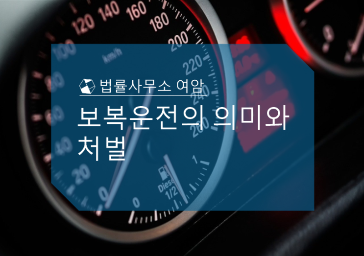  보복운전의 의미와 처벌