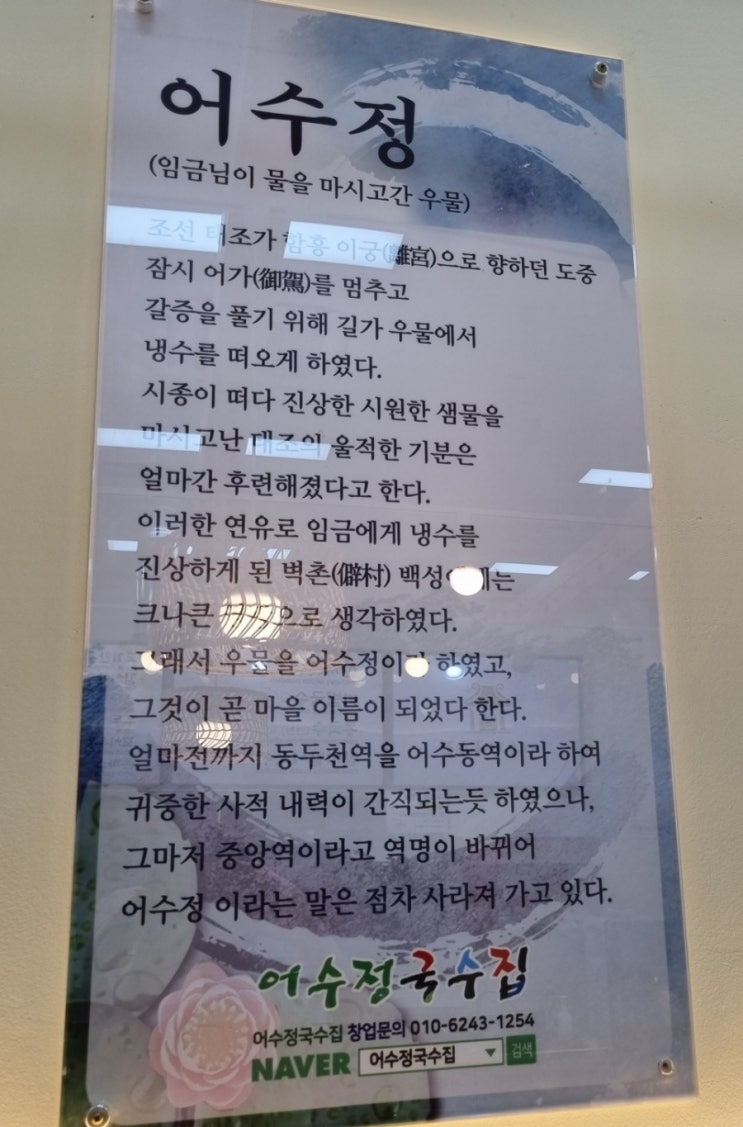  파주 임진각 맛집 어수정국수집