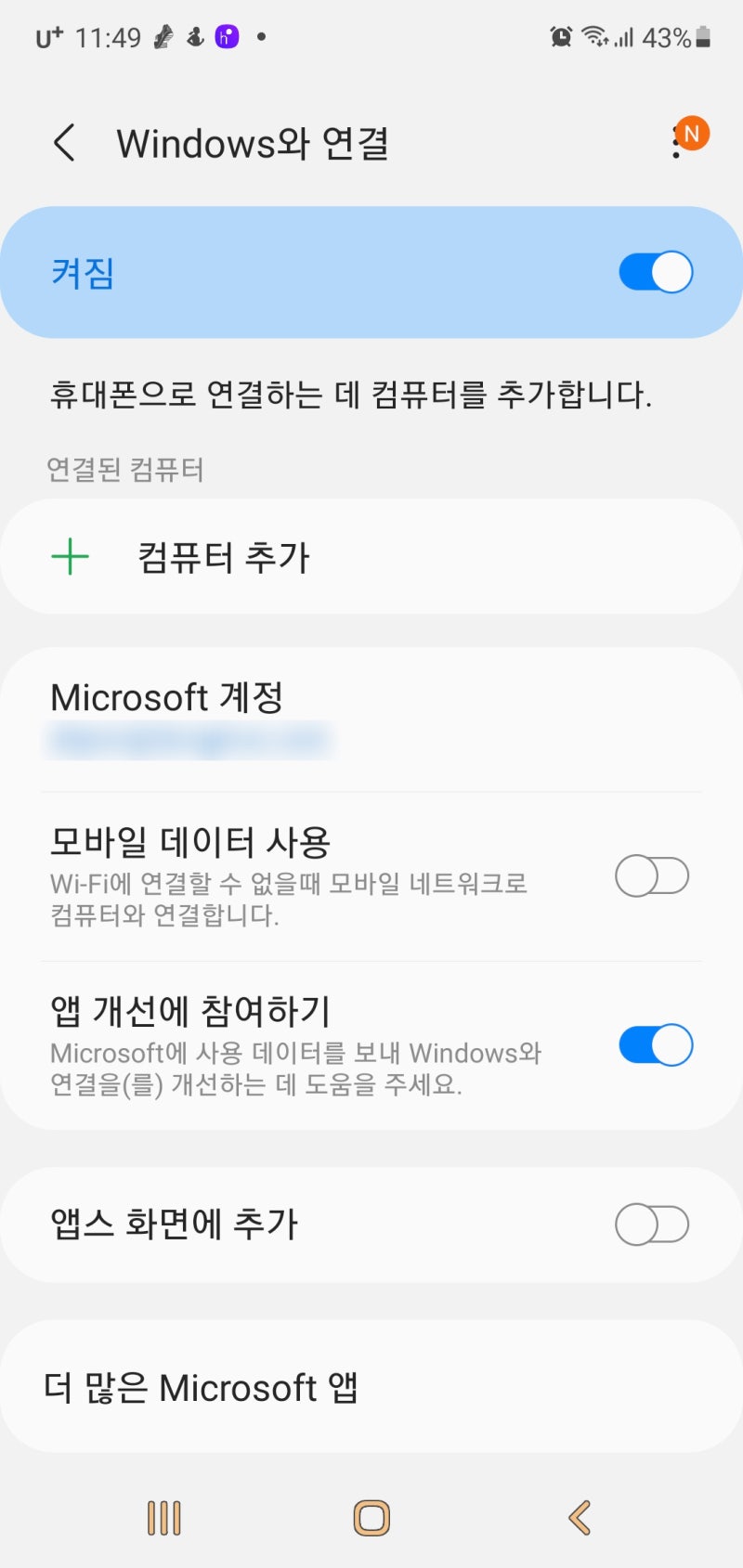 휴대폰 사진을 PC로 쉽게 옮기는 방법 및 어플소개 화면 캡쳐하는 가장 편한 방법 소개 5 SE 840c5384 e7f8 4870 b124 77edc9a3fead