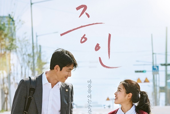  영화 증인 (Innocent Witness, 2018)