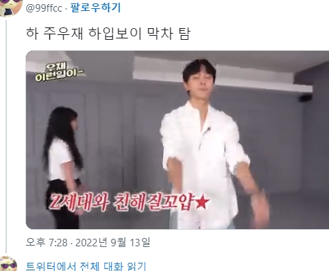 막차탄 하입보이 추는 주우재 막차탄 하입보이 추는 주우재