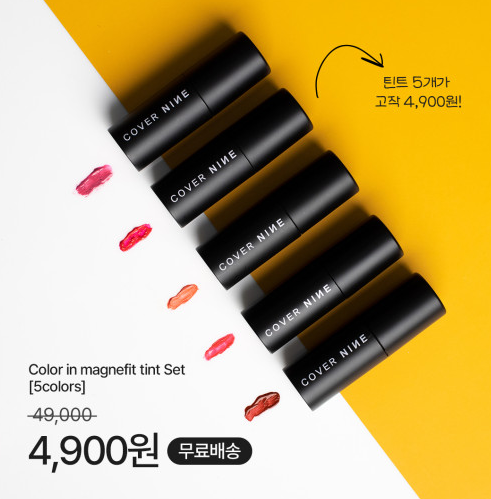  [배송비체험/유통기한임박] 커버나인 틴트 5종세트 3,900원