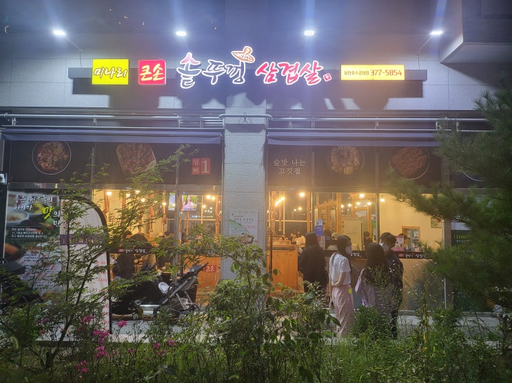  큰손솥뚜껑삼겹살 동탄호수공원점 내돈내산 방문 후기