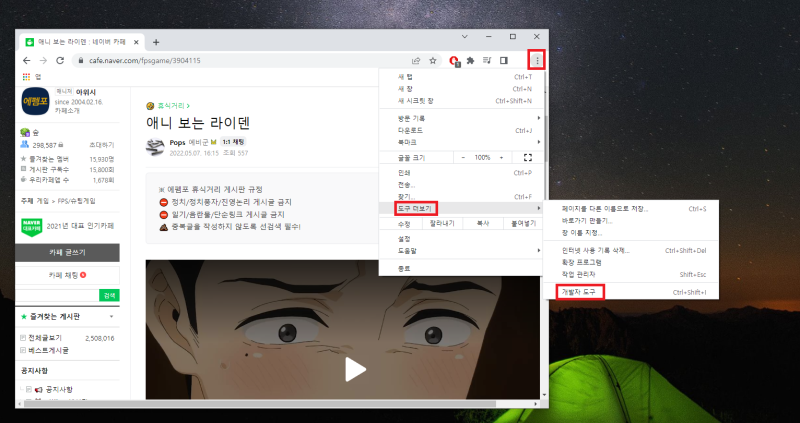 크롬 F12로 네이버 카페 동영상 다운로드하는 방법 : 네이버 블로그 크롬 F12로 네이버 카페 동영상 다운로드하는 방법 : 네이버 블로그