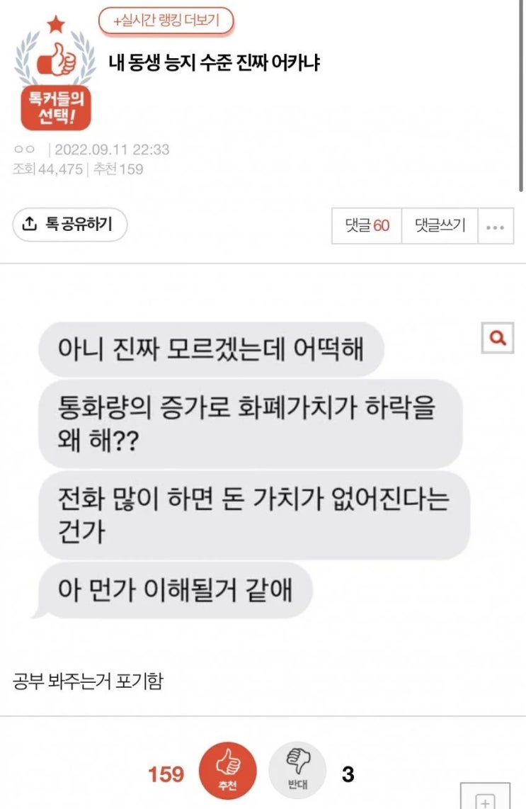 내 동생 능지 수준 진짜 어카냐..jpg