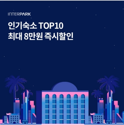  9월 14일 OK캐쉬백 오퀴즈 인터파크 인기숙소 정답