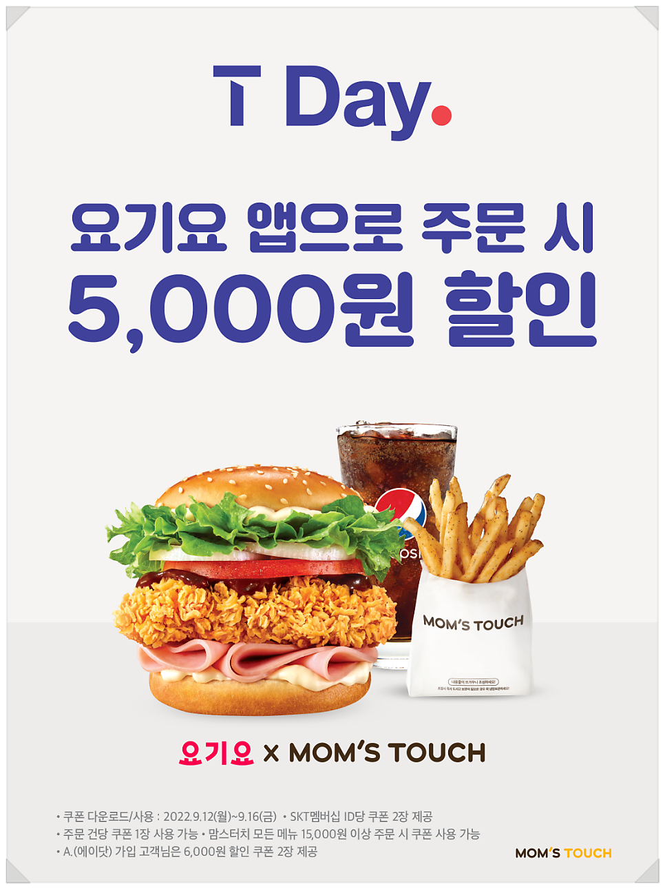 맘스터치 대전대점 사진 2