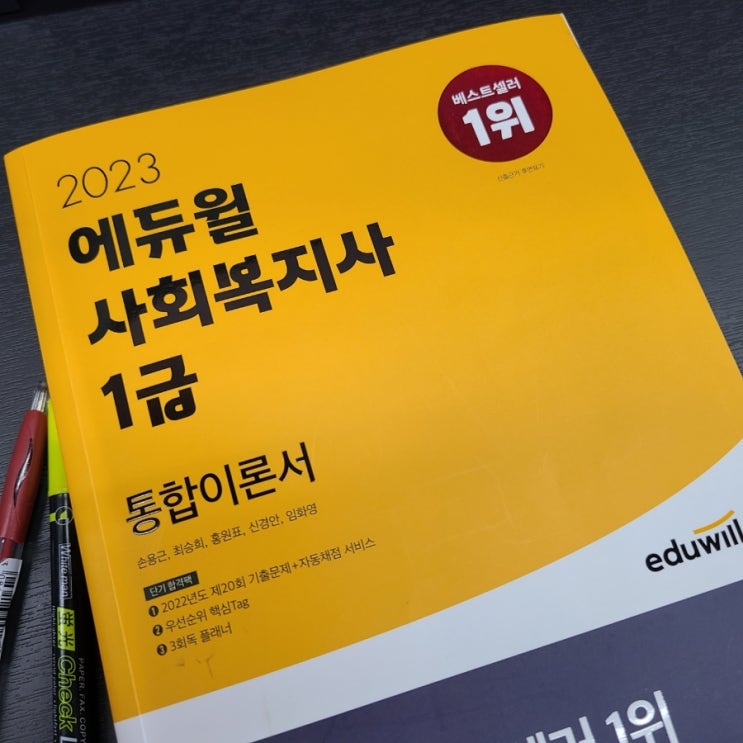  사회복지사1급학원 확실한 합격으로