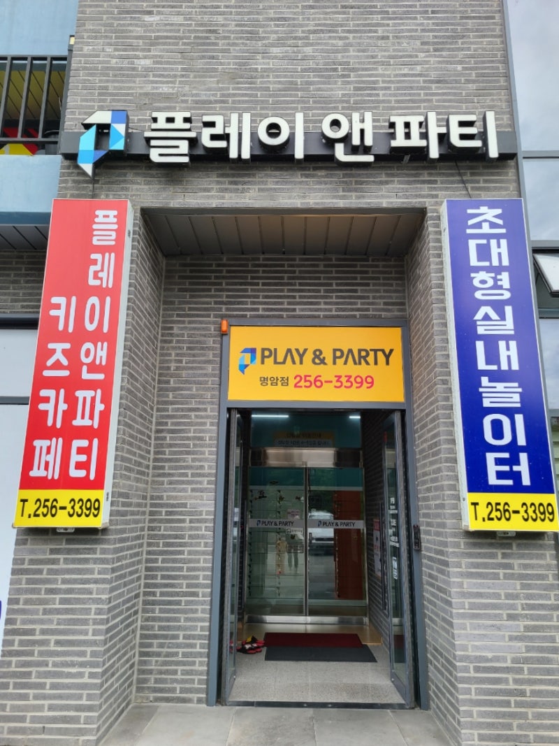 청주키즈카페 청주대형실내놀이터추천 플레이앤파티