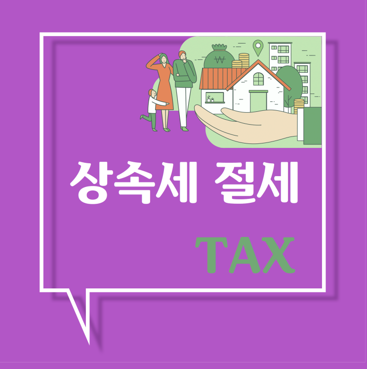 무주택 자녀는 상속공제 더 받을 수 있다?