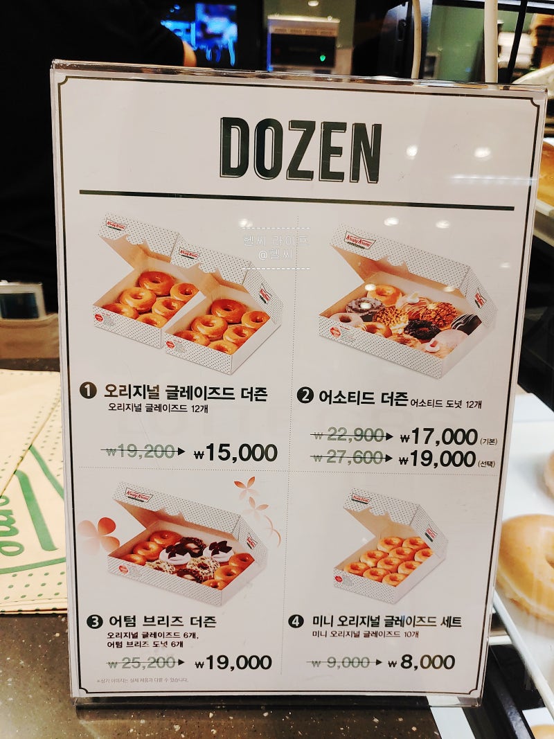 크리스피크림도넛 가을 메뉴 어텀브리즈 더즌 할인 가격 보관 칼로리 : 네이버 블로그