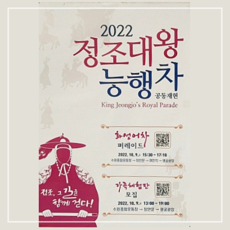 2022 정조대왕능행차 공동재현 명당 티켓 및 관련정보
