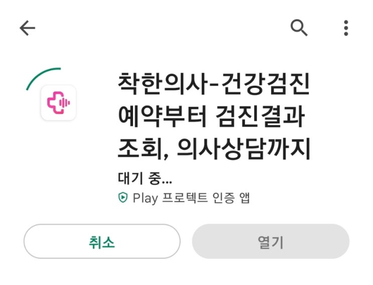  종합검진 예약은 간편하게 착한의사