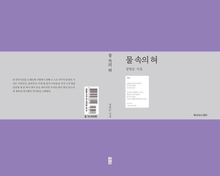  물 속의 혀