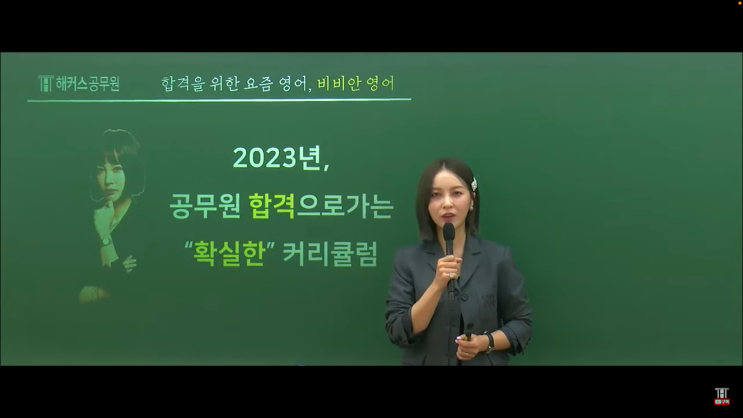  공무원영어 합격 커리큘럼