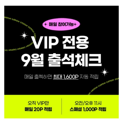  9월 14일 캐시워크 돈버는퀴즈 위메프 출석체크 정답