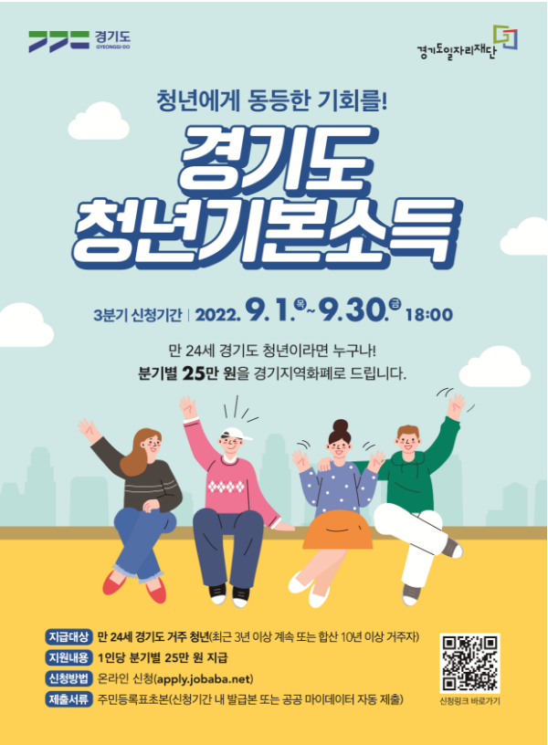  경기도청년기본소득 신청하세요!!