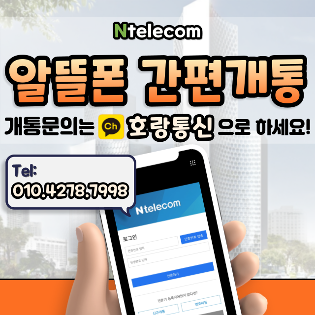 알뜰폰 어디서 어떻게 가입하나요? 알뜰폰 어디서 어떻게 가입하나요?