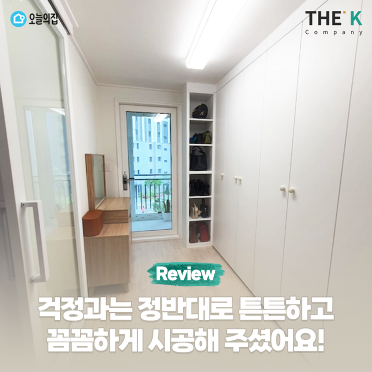  혼자 사는 집, 전체적으로 꼼꼼하고 튼튼하게 시공해 주셨어요!