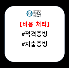  개인사업자 비용처리 관련 총 정리_#소득금액 #이익