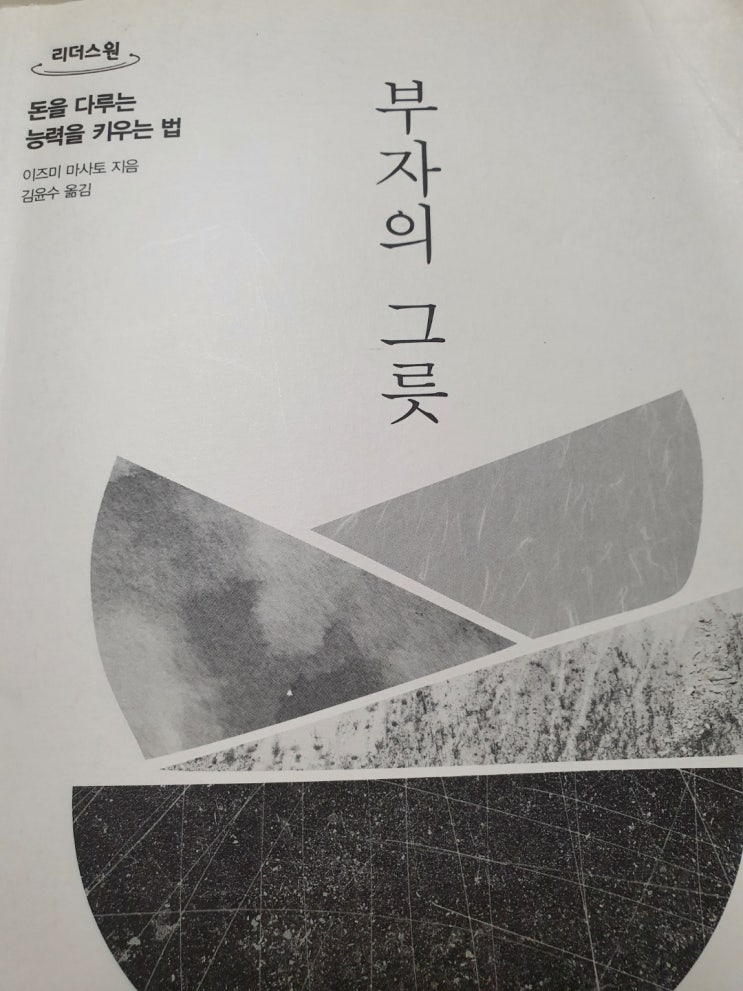 부자의그릇 (역행자추천도서)