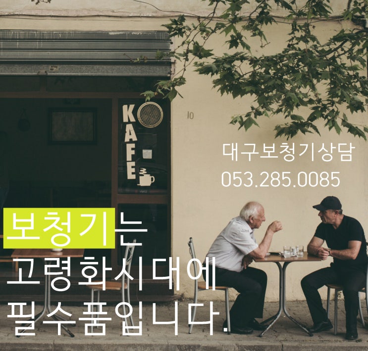  대구 청각장애 진단, 병원에 가야하나요?