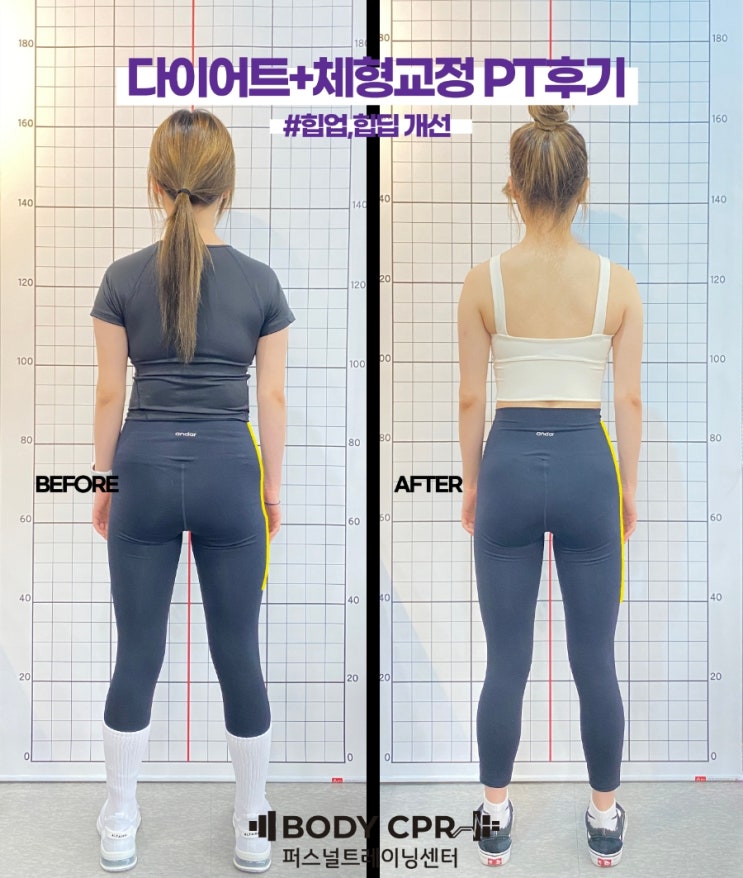  [노원PT]여성전문 체지방감량.힙업.힙딥개선 트레이닝 후기-20대회원님