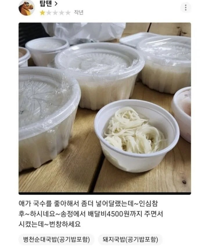 애가 국수를 좋아해서 좀 더 넣어달랬는데 애가 국수를 좋아해서 좀 더 넣어달랬는데