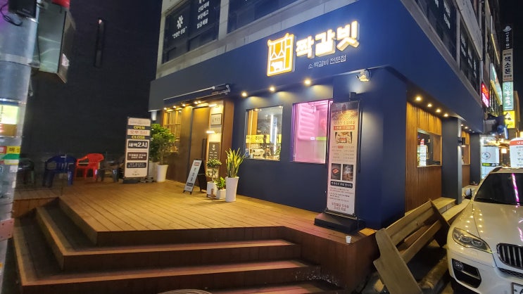  두정동 짝갈빗 - 갓 도축된 100% 국내산 소고기를 매장에서 직접 발골하는 두정동맛집