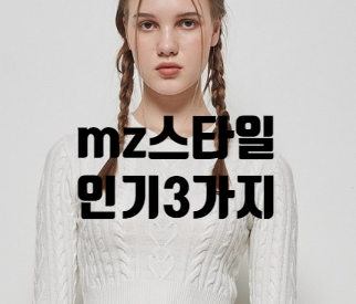  러브이즈트루 니트 3가지, 데이트룩 나들이룩 심쿵
