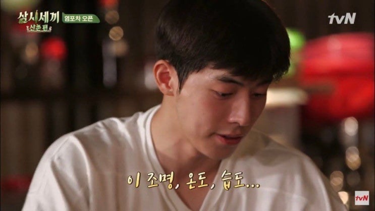  때는 바야흐로 조, 온, 습