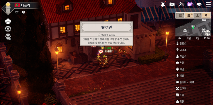  [대항해시대 오리진] 항해사 충성도 단체로 올리는 법