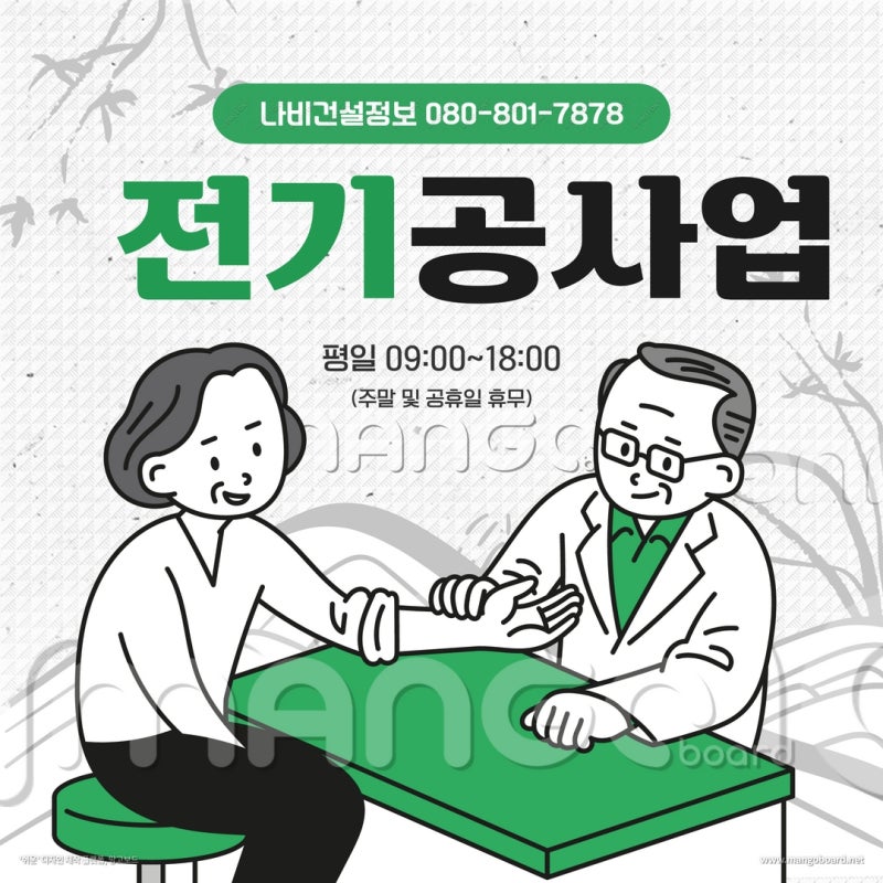 전기공사업 면허 등록을 위해 이렇게 준비해야 해?