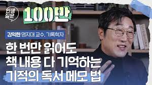 220914_책에 대한 강박을 덜어준 꼭 (!) 봐야 하는 영상 (feat.김익한 교수님)