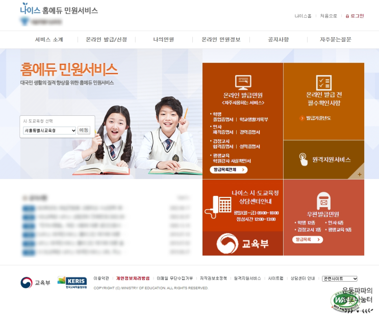  교사 각종 증명서 발급하기(나이스 홈에듀 민원서비스)