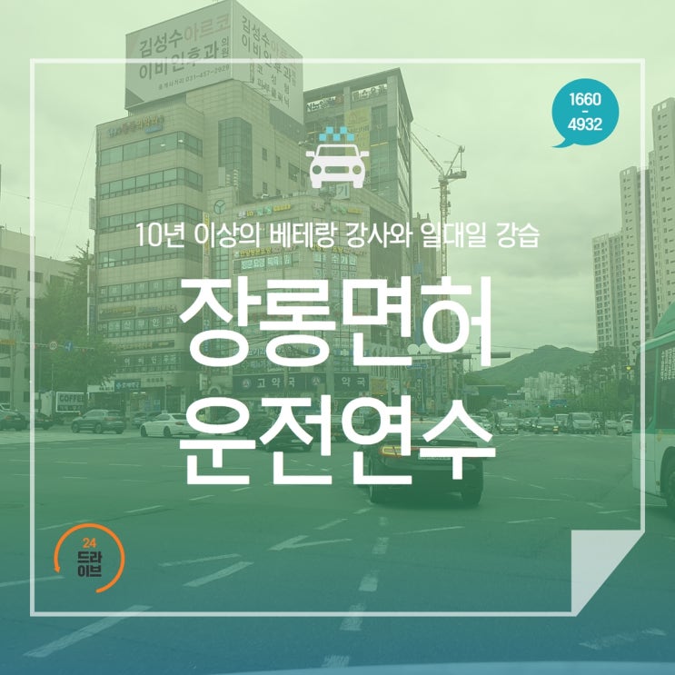 구리운전연수 마지막 도전의 도로연수 결과 구리운전연수 마지막 도전의 도로연수 결과
