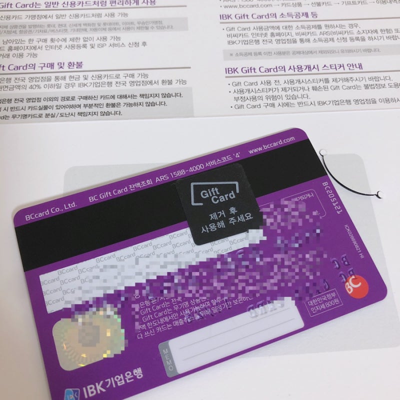 IBK 기업은행 기프트카드 사용방법 사용처 및 잔액확인 : 네이버 블로그
