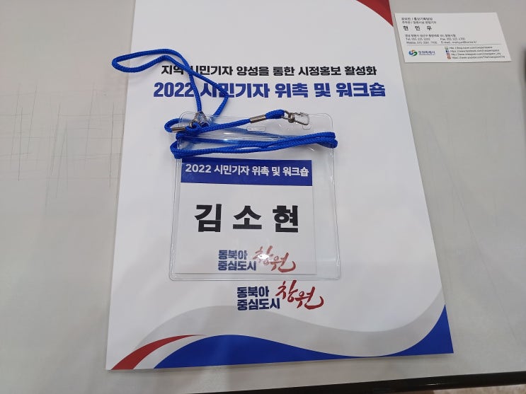  창원시보 시민기자 위촉식 2022년도