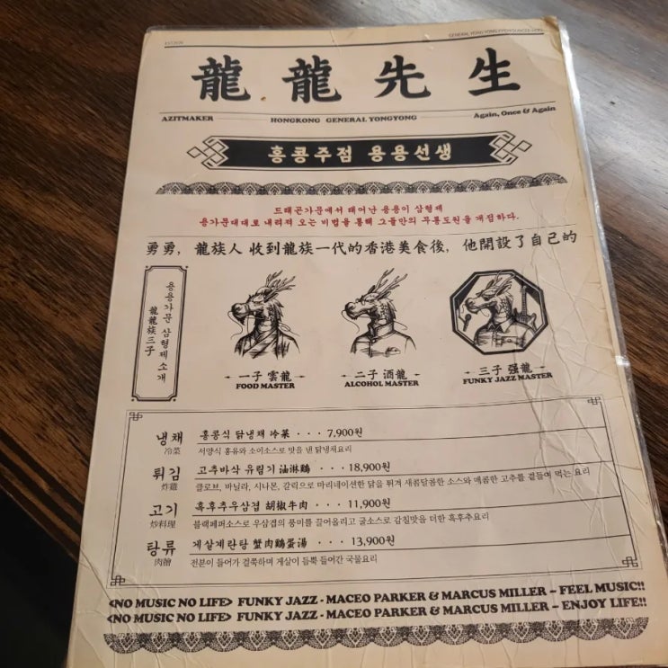  요즘 핫하다는 용용선생 방이점 리뷰