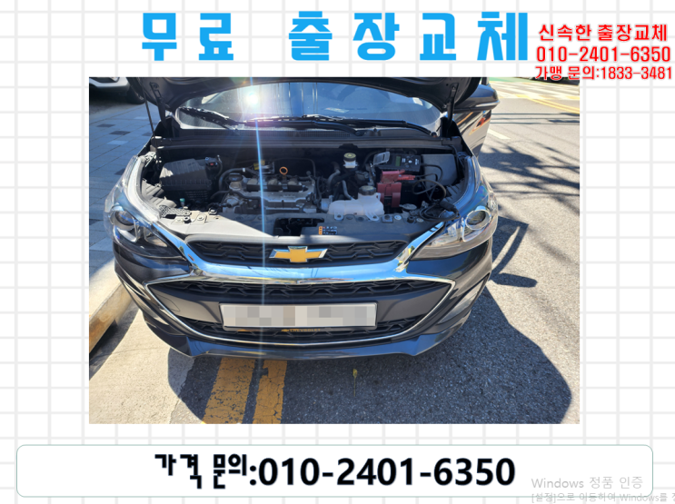  염창동밧데리교체 스파크배터리 무료출장교환_GB54459