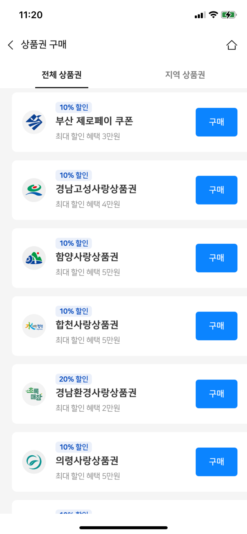 부산제로페이 10%할인 사용처 가맹점 확인하고 쇼핑해요