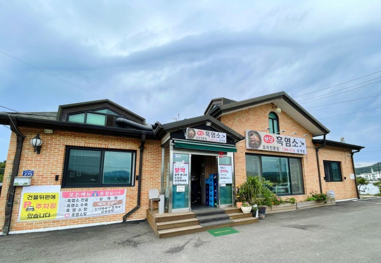  [원당흑염소전문점] 고양/원당맛집 몸보신 최고! 보양식 추천 흑염소탕