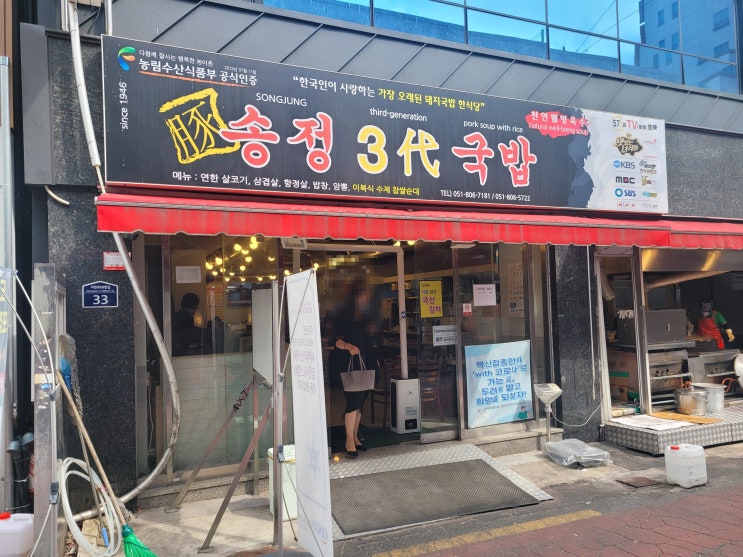 서면역 고시원 e-레지던스 주변 맛나는 맛집 송정3대국밥집에서 든든한 한끼!깔끔, 깊은, 시원한 그맛. 이북찹쌀순대는 덤!!