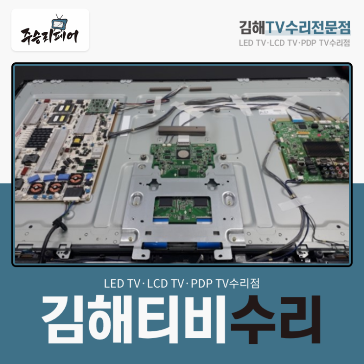  LG 김해티비수리 마무리까지 꼼꼼히 시공한 후기