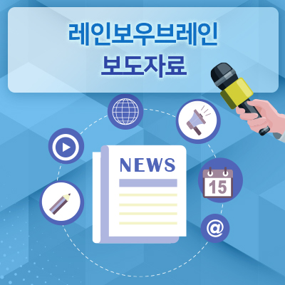  [언론보도] RPA 전문기업 레인보우브레인, ‘인공지능 엑스포 부산’ 참가