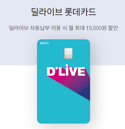  딜라이브 인터넷 + 기가인터넷 요금 월 1,800원 만들기