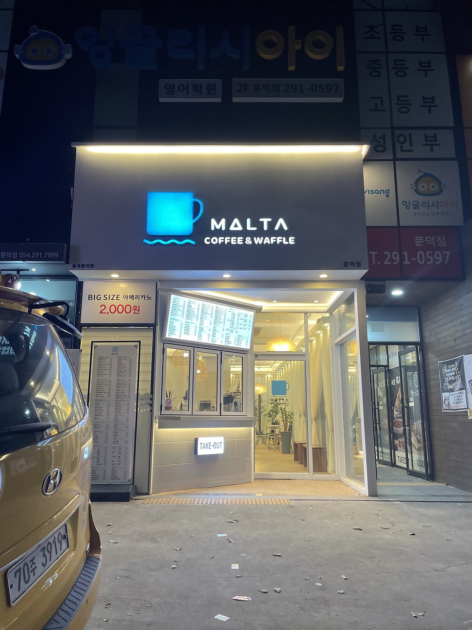 몰타 문덕점 사진 1